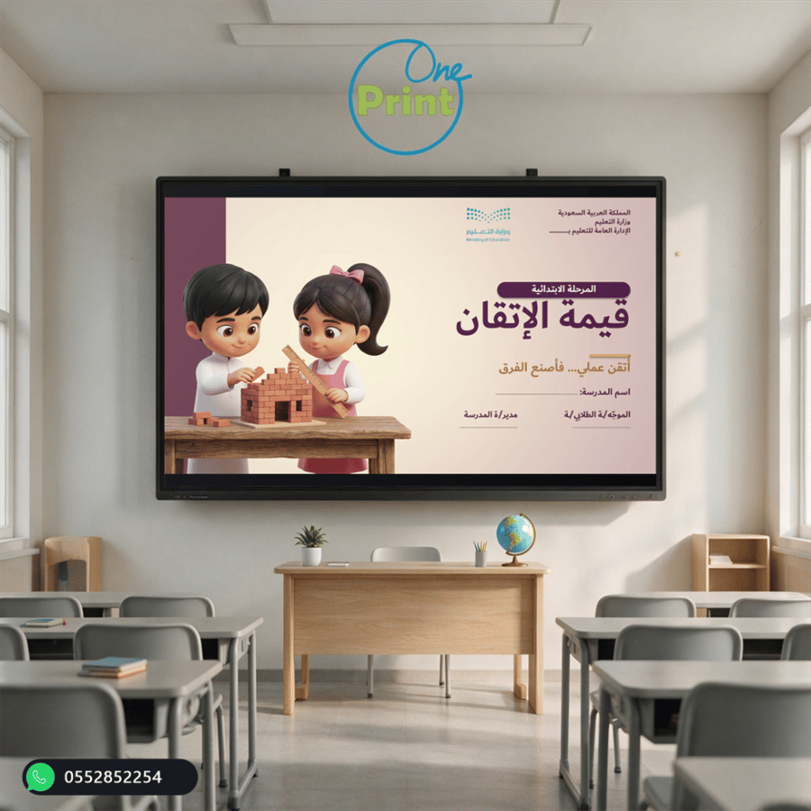 قيمة الإتقان للمرحلة الابتدائية | عرض تعزيز السلوك الإيجابي – طالب وطالبة