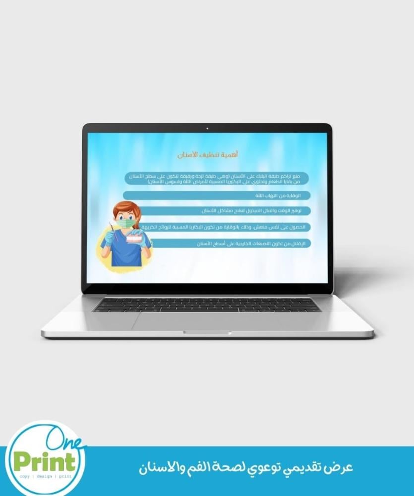 باقة  توعوية لصحة الفم والاسنان