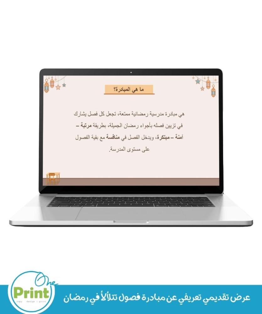 باقة مبادرة "فصول تتلألأ في رمضان المبارك"