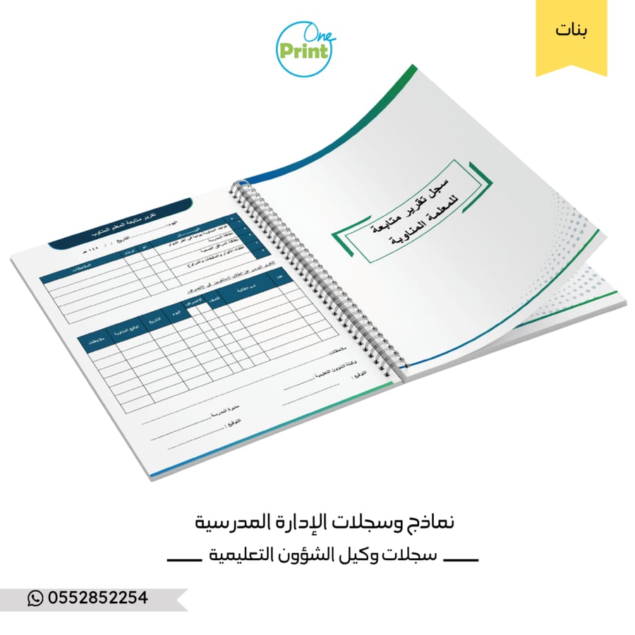 سجلات وكيلة الشؤون التعليمية نموذج الهوية بنات