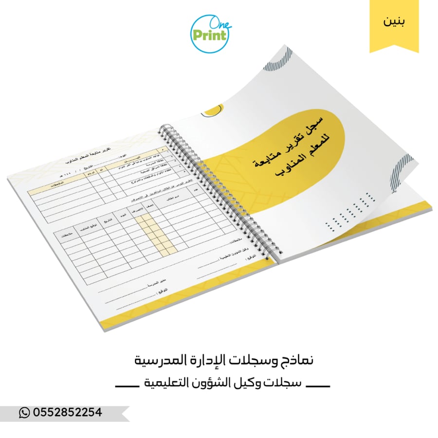 سجلات وكيل الشؤون التعليمية  تصميم أصفر  بنين