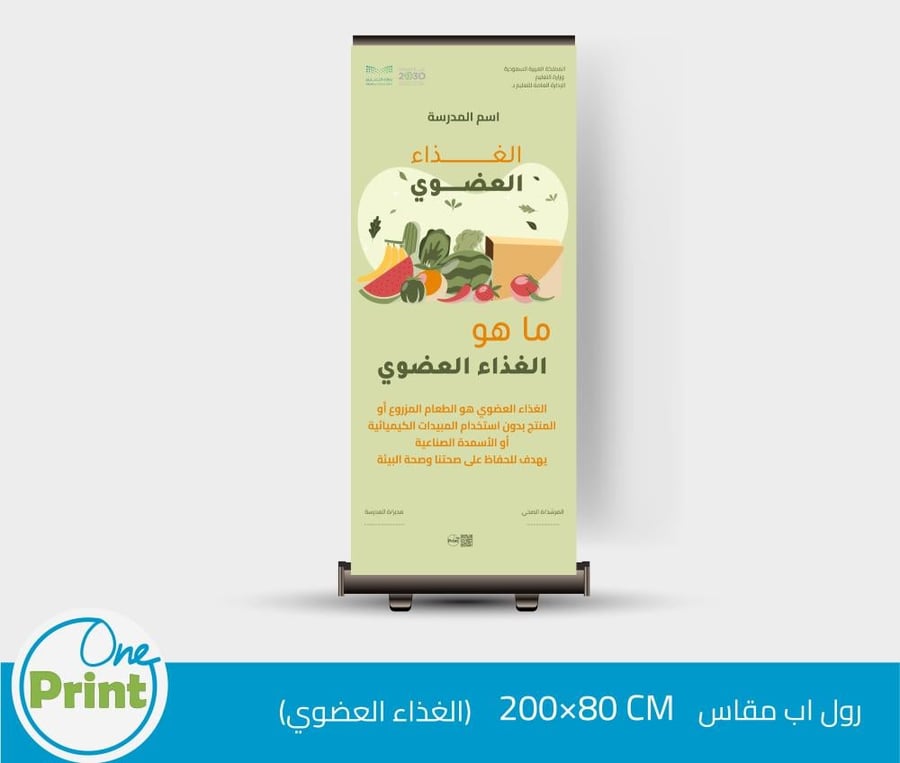 رول اب لتفعيل الغذاء العضوي