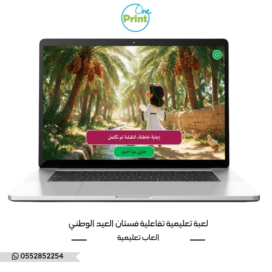 لعبة تعليمية تفاعلية فستان العيد الوطني – ست نقشات من طبعنا