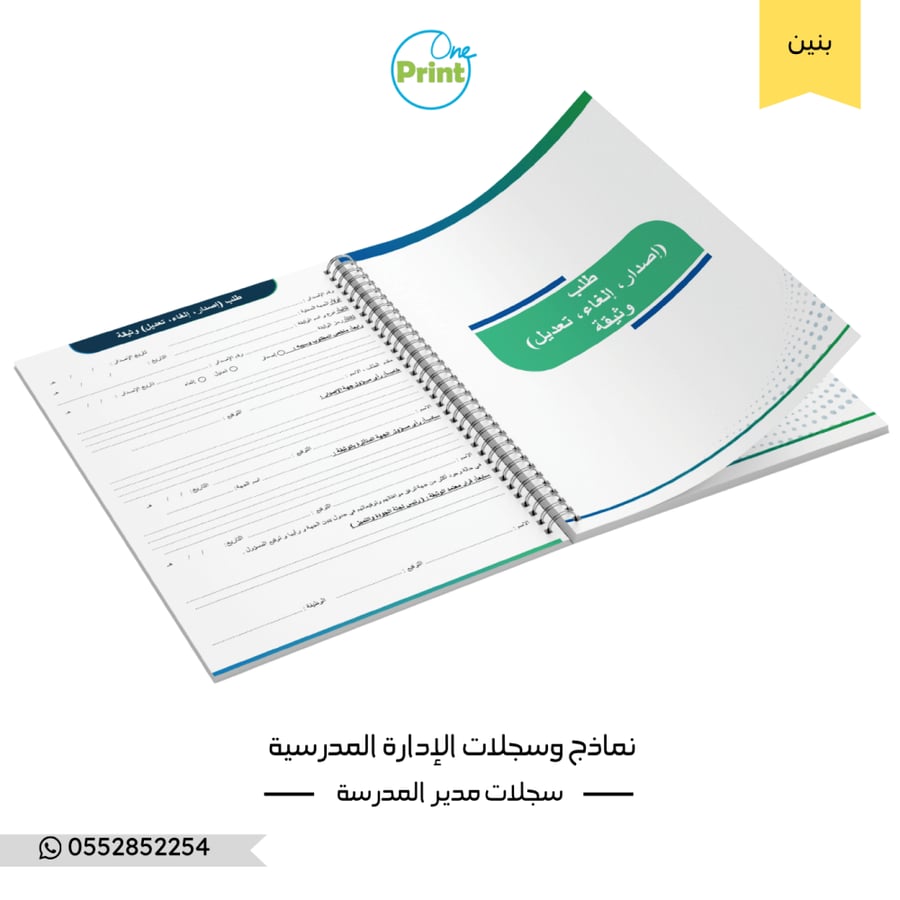نماذج وسجلات الإدارة المدرسية  نموذج الهوية بنين