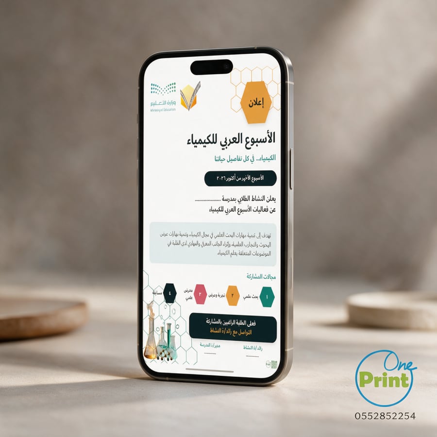 إعلان المشاركة في الأسبوع العربي للكيمياء 2026 | قالب قابل للتعديل