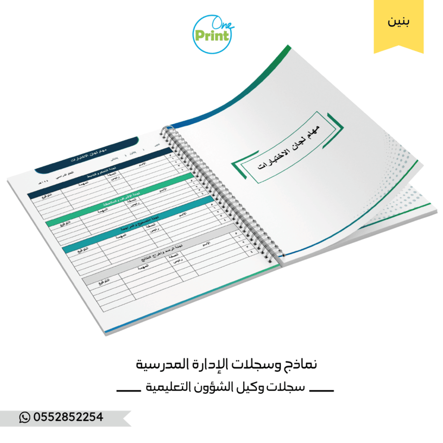 سجلات وكيل الشؤون التعليمية نموذج الهوية بنين