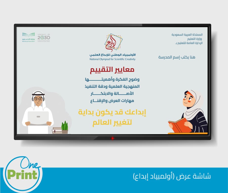 Activation package for the National Olympiad for Scientific Creativity program