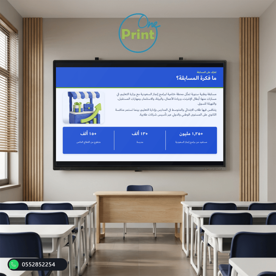 مسابقة إنجاز السعودية | من مسابقات عين الإثرائية للطلاب والطالبات