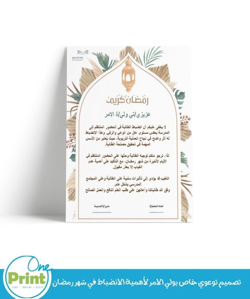 تصميم توعوي لأهمية الانضباط في شهر رمضان