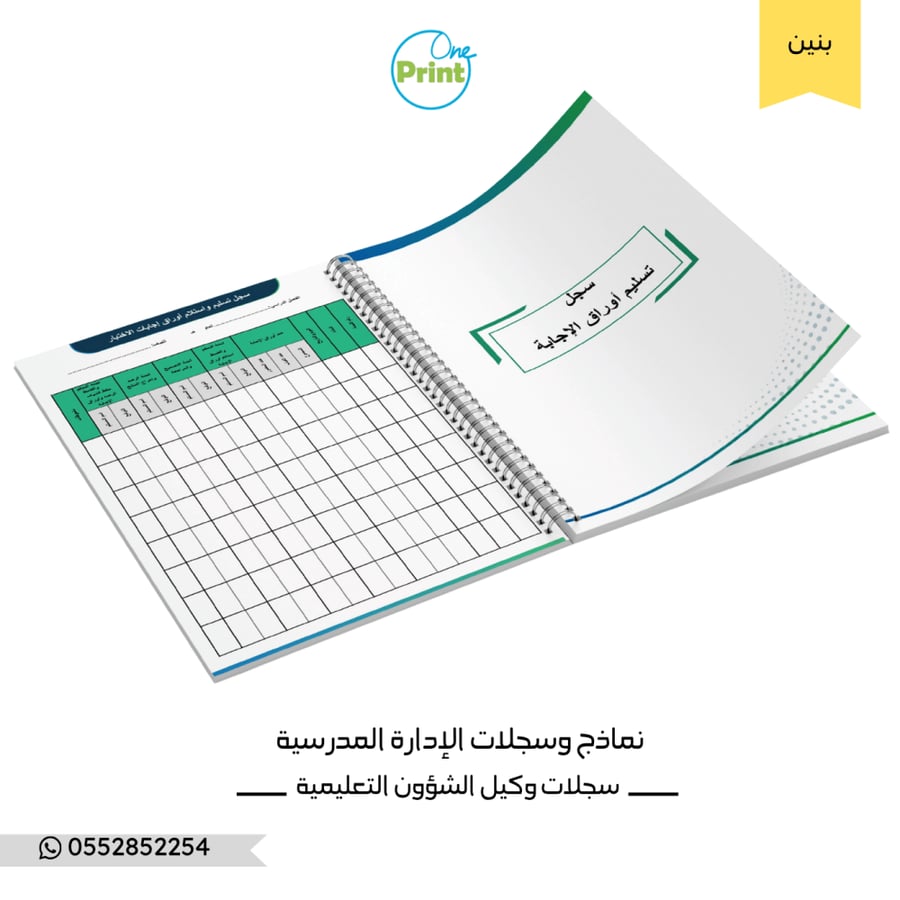سجلات وكيل الشؤون التعليمية نموذج الهوية بنين