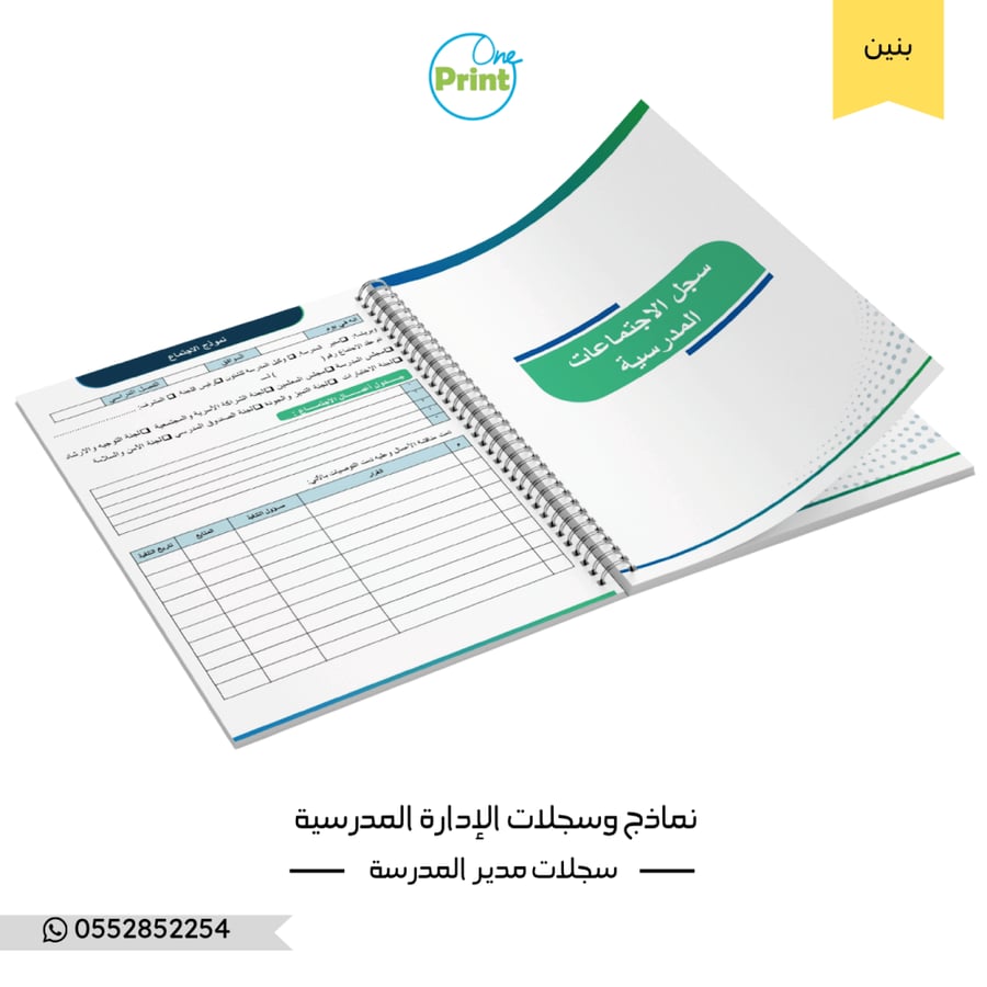 نماذج وسجلات الإدارة المدرسية  نموذج الهوية بنين
