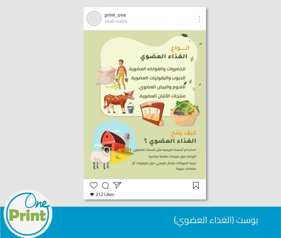 باقة لتفعيل  الغذاء العضوي