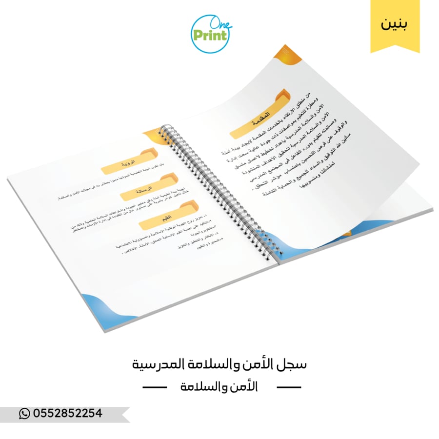 سجل منسق الأمن والسلامة المدرسية نموذج برتقالي بنين