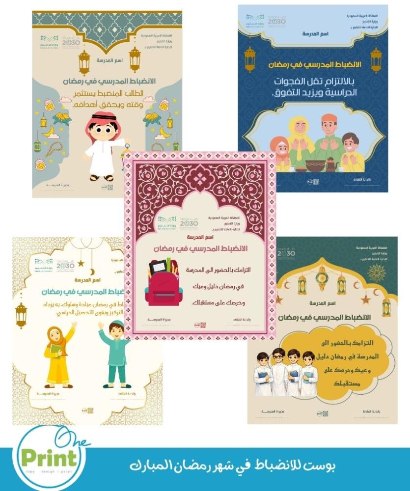 تصميم بوست الانضباط في رمضان للطفولة