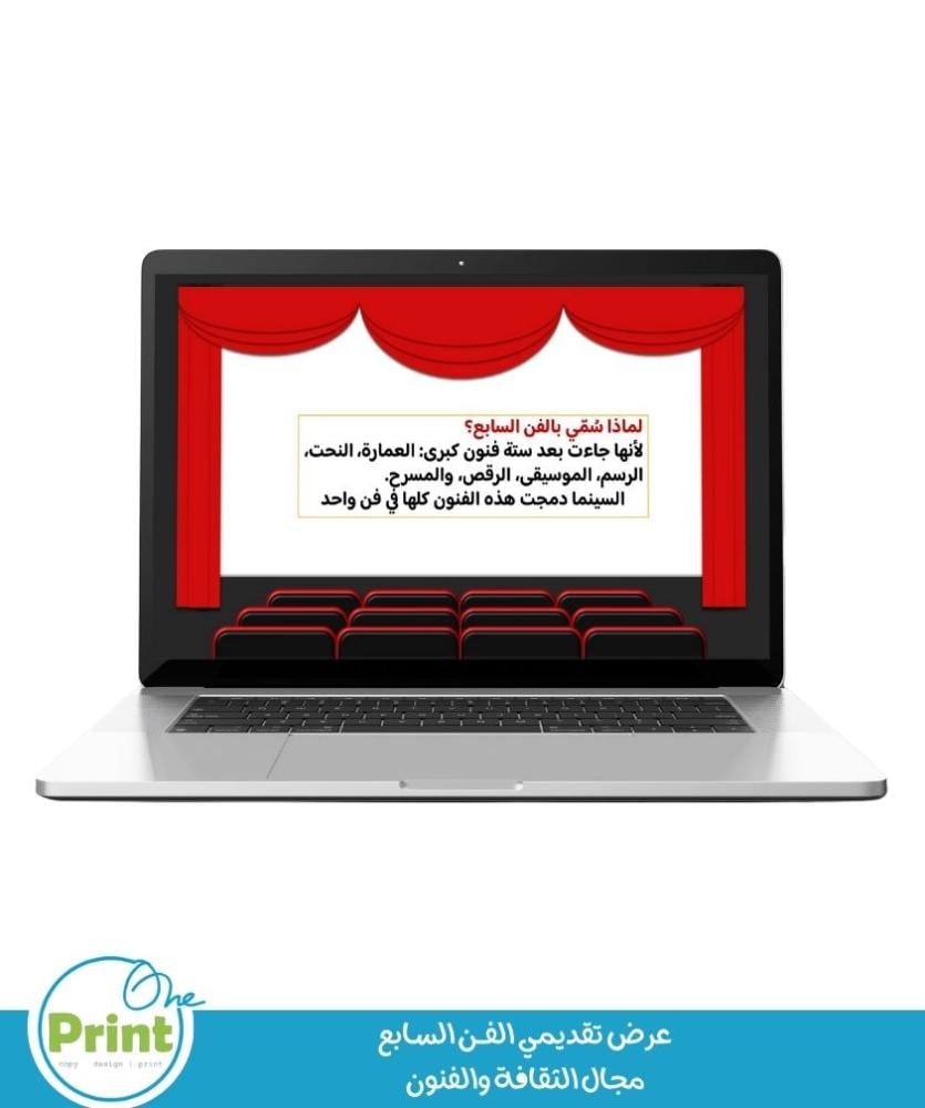عرض تقديمي الفـــن السـابع مجال الثقافة والفنون