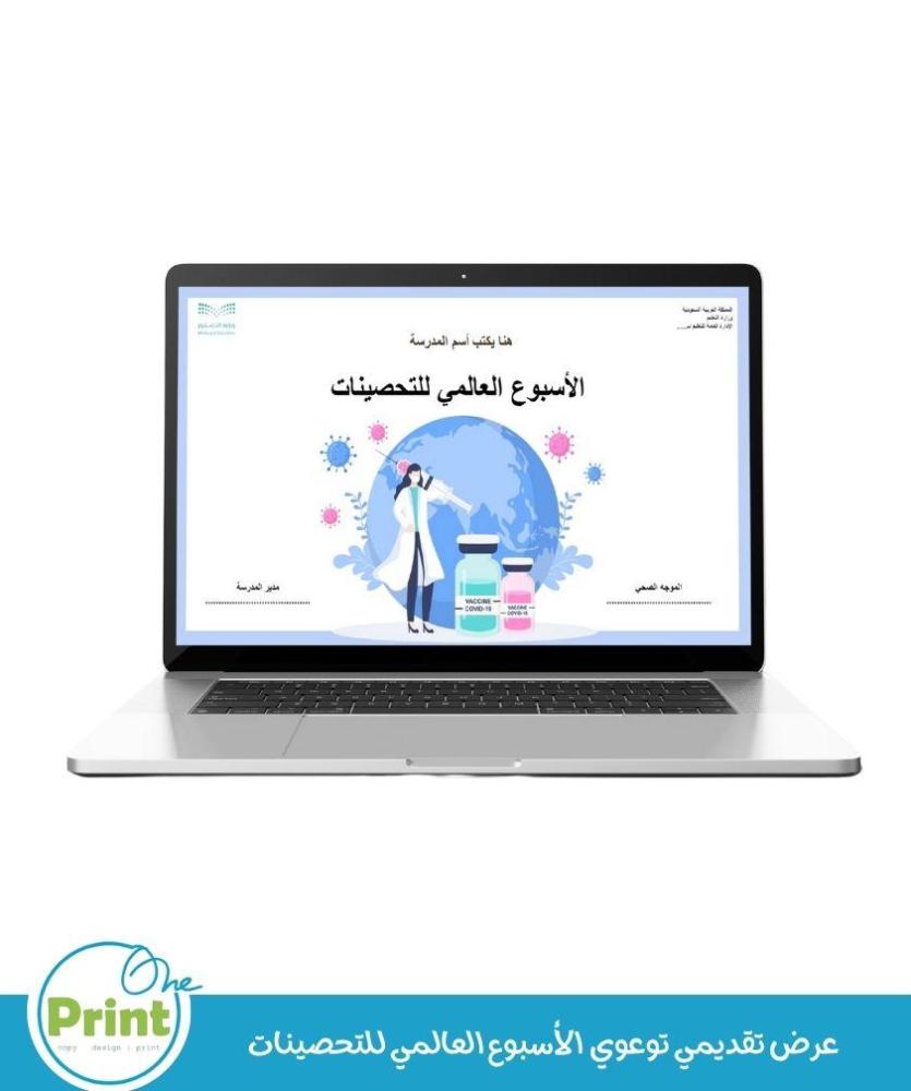عرض تقديمي توعوي عن الأسبوع العالمي للتحصينات