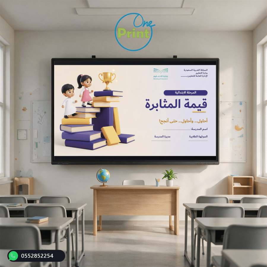 قيمة المثابرة للمرحلة الابتدائية | عرض تعزيز السلوك الإيجابي – طالب وطالبة