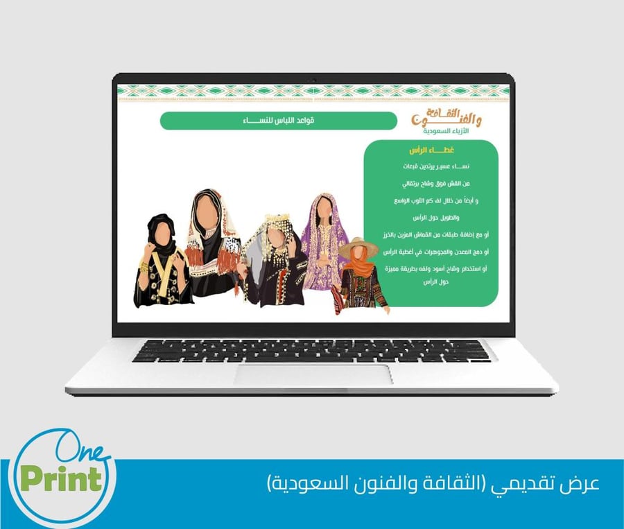 الثقافة والفنون | الأزياء السعودية – عرض تقديمي