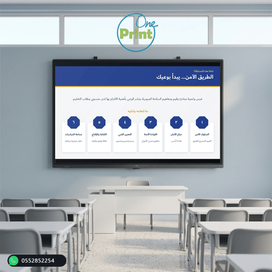 مسابقة السلامة المرورية «سلامتنا» | عرض تعريفي – من مسابقات عين الإثرائية