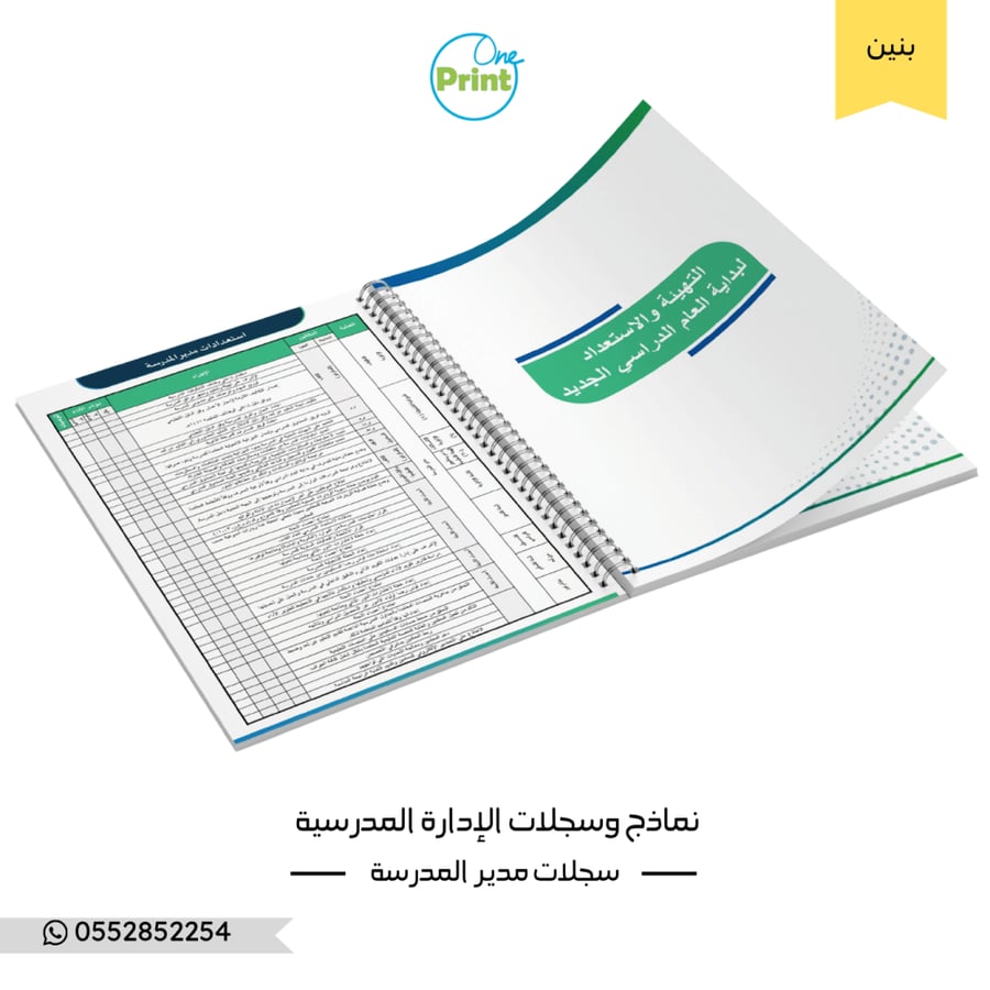 نماذج وسجلات الإدارة المدرسية  نموذج الهوية بنين
