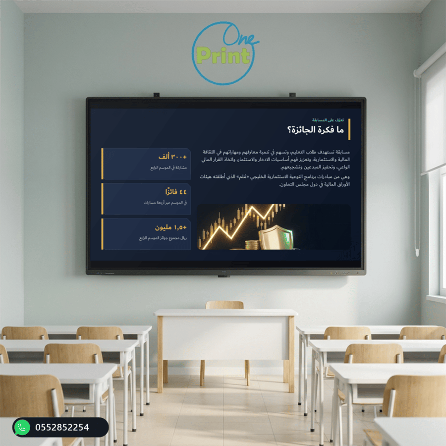 جائزة المستثمر الذكي الخليجي | عرض تعريفي – من مسابقات عين الإثرائية
