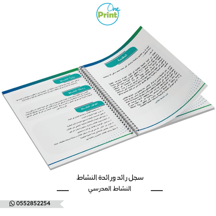 سجلات رائد النشاط بالهوية البصرية 1448