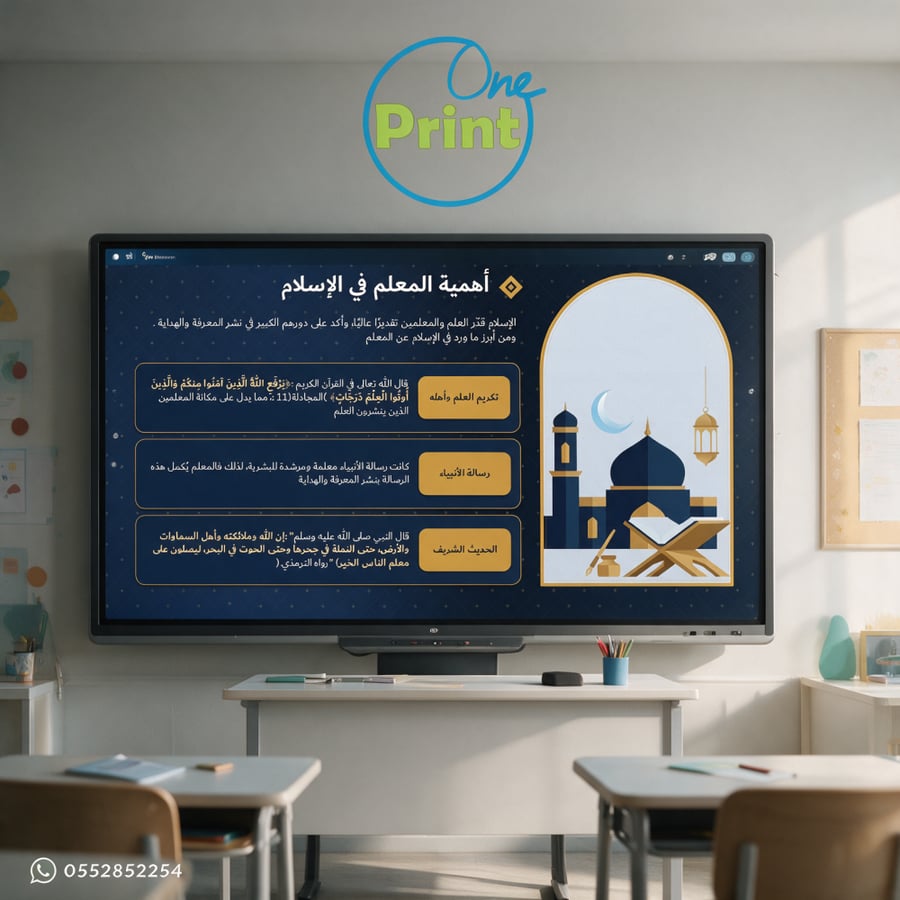 عرض يوم المعلم العالمي – مدارس البنين | 5 أكتوبر