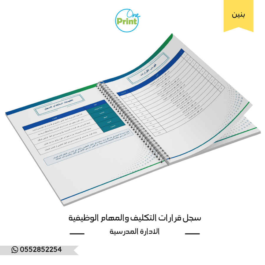 سجل قرارات التكليف والمهام الوظيفية نموذج الهوية بنين