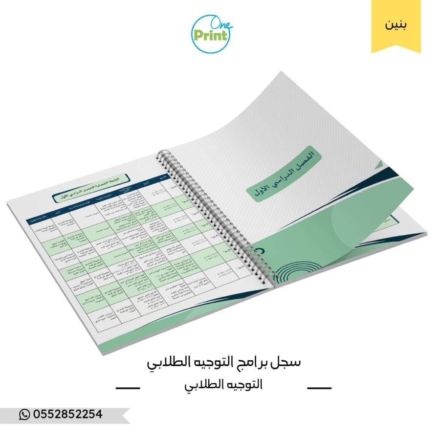 باقة سجلات الموجه الطلابي الشاملة نموذج اخضر