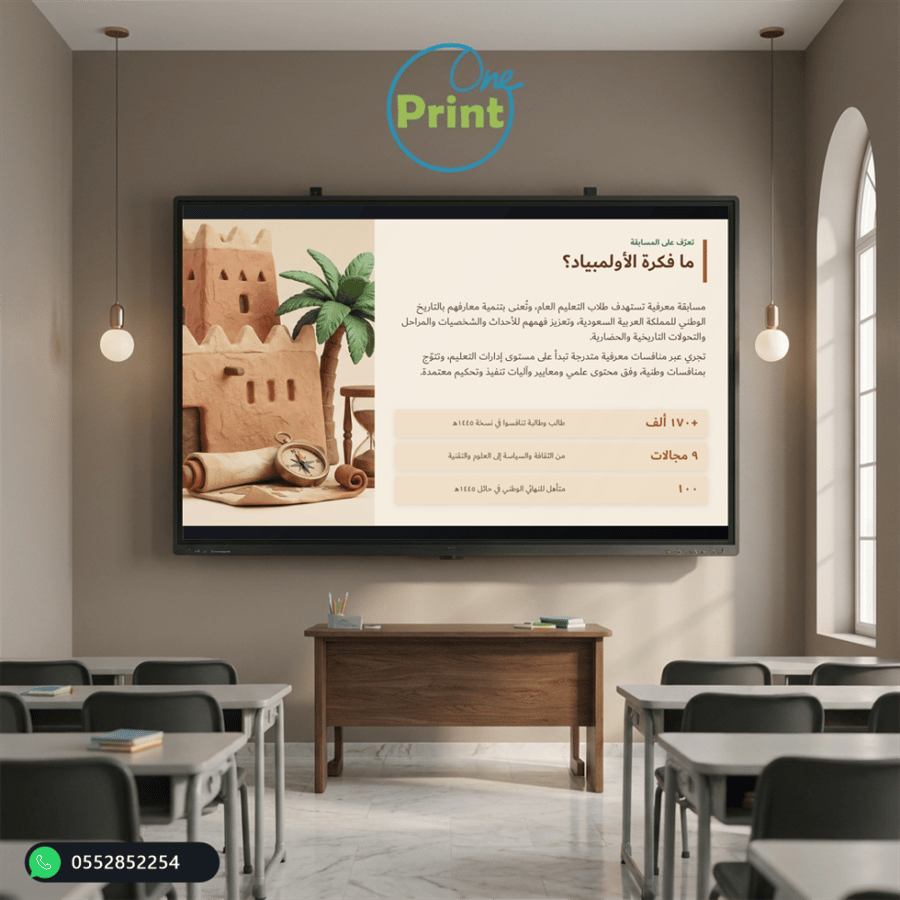 أولمبياد التاريخ الوطني | مسابقة من مسابقات عين الإثرائية للطلاب والطالبات