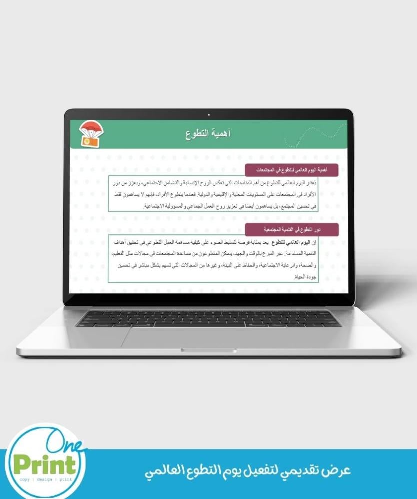 A presentation for activating World Volunteer Day