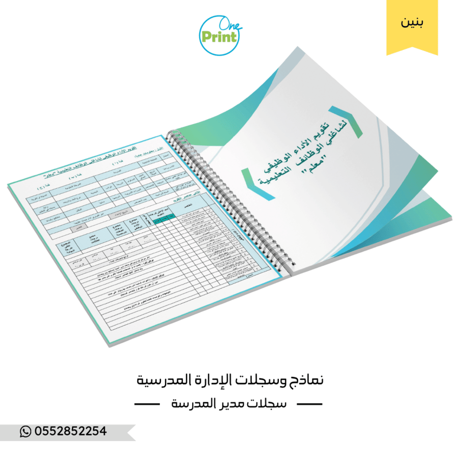 نماذج وسجلات الإدارة المدرسية نموذج اخضر بنين