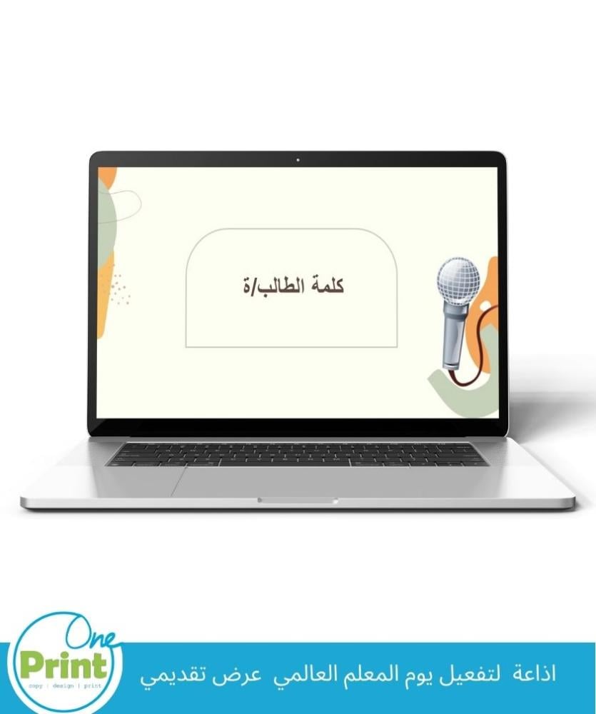اذاعة  لتفعيل يوم المعلم العالمي  عرض تقديمي