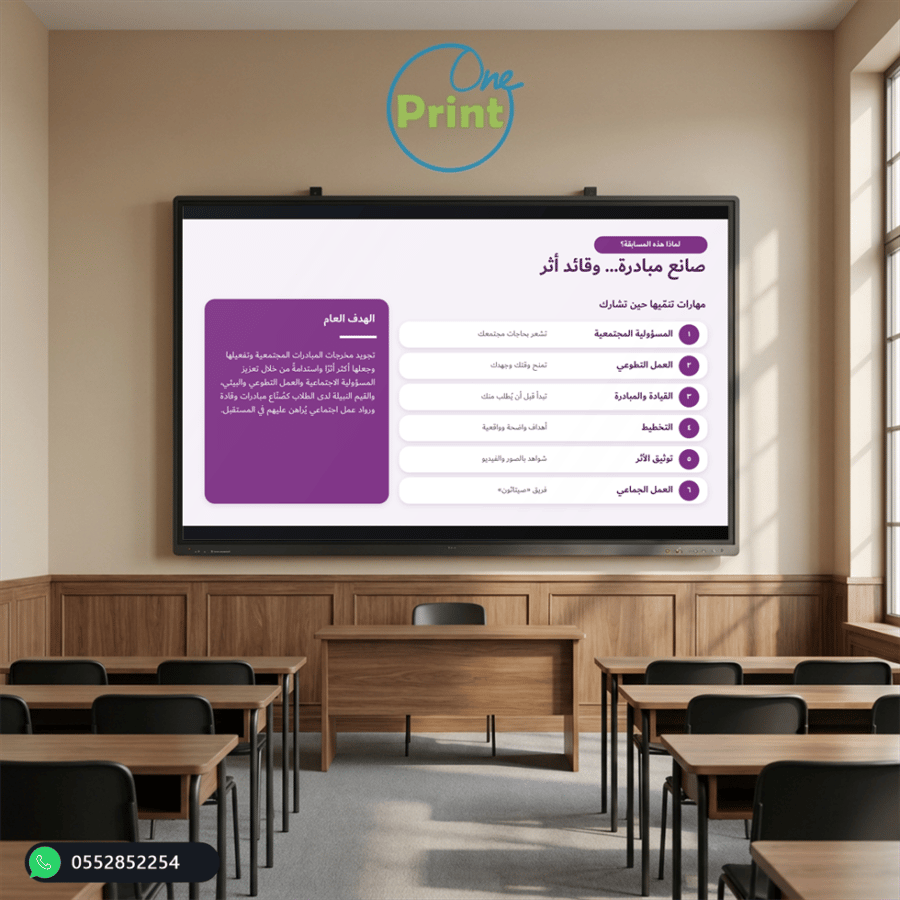 جائزة الأميرة صيتة للتميز في العمل الاجتماعي | عرض تعريفي – من مسابقات عين الإثرائية