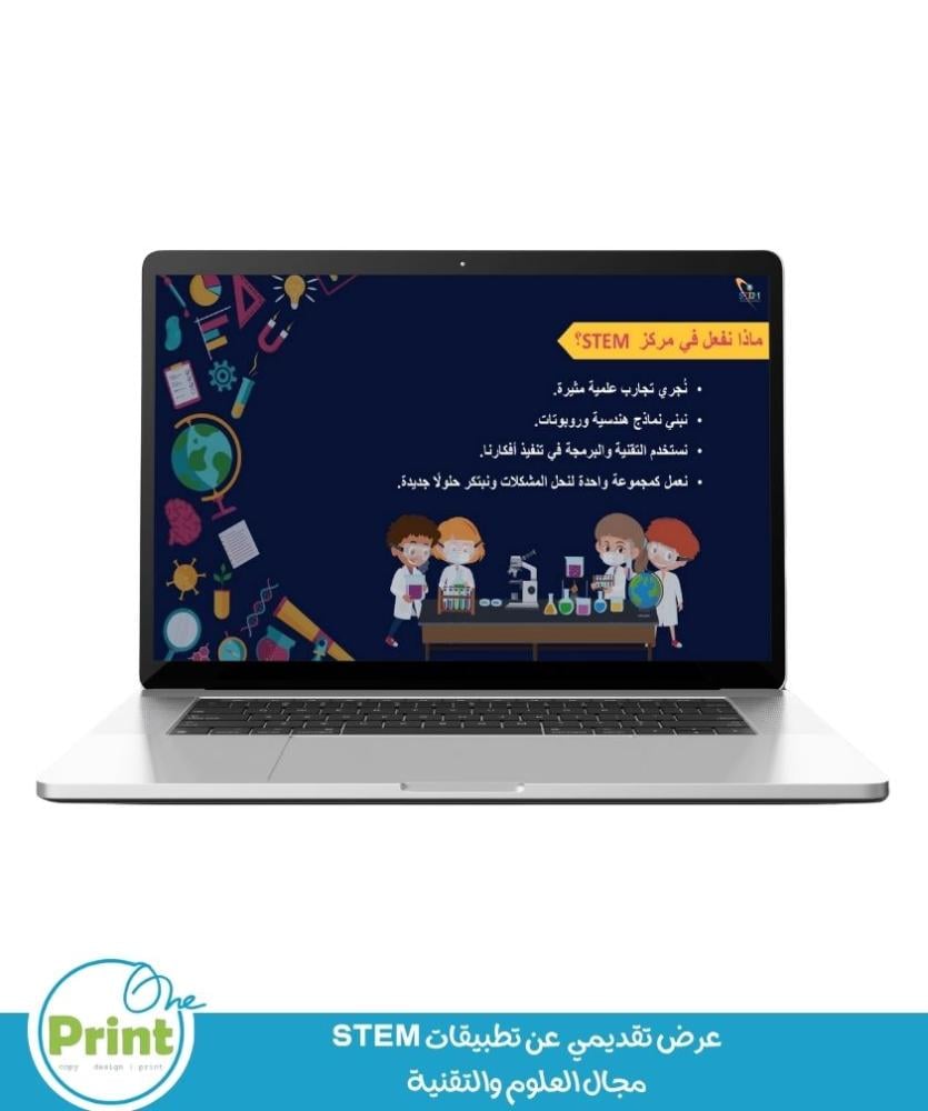 عرض تقديمي عن تطبيقات STEM مجال العلوم والتقنية