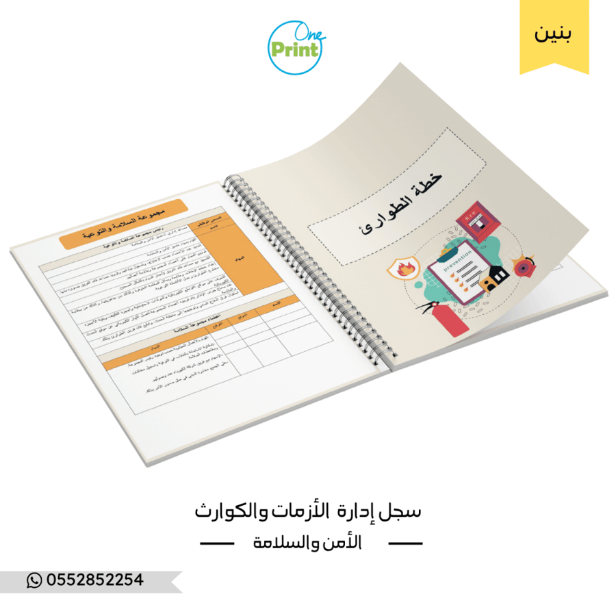 سجل إدارة الأزمات والكوارث المدرسية نموذج بيج بنين