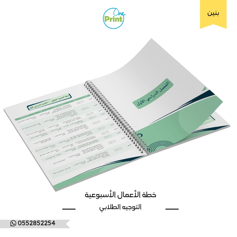 باقة سجلات الموجه الطلابي الشاملة نموذج اخضر