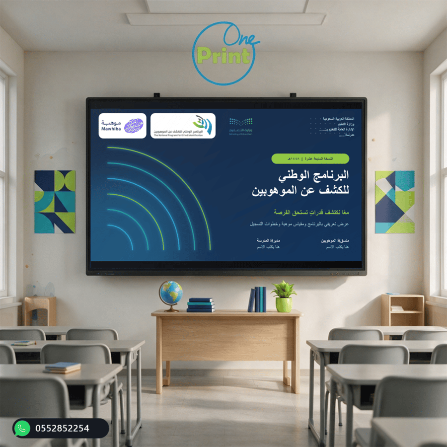 البرنامج الوطني للكشف عن الموهوبين 2026 | عرض تعريفي بمقياس موهبة والتسجيل