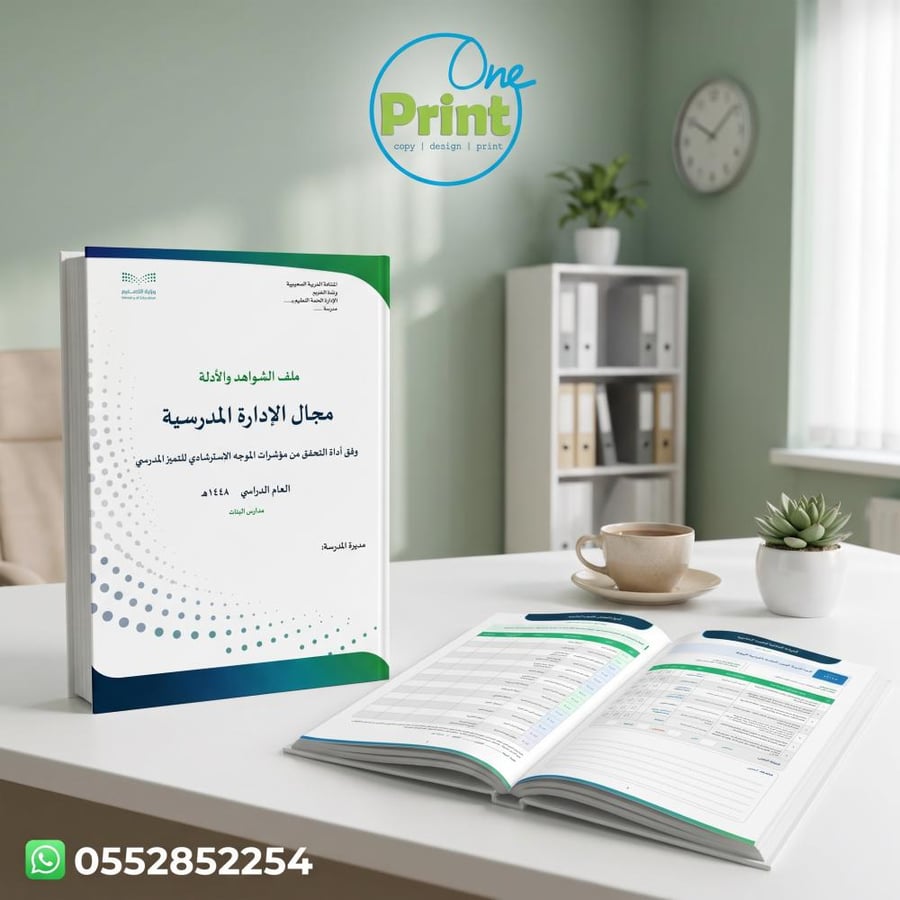 ملف شواهد الإدارة المدرسية مدارس البنات