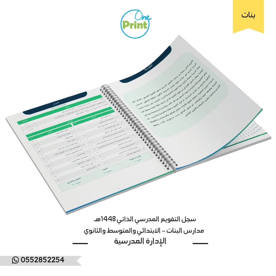 سجل التقويم المدرسي الذاتي 1448هـ | مدارس البنات – الابتدائي والمتوسط والثانوي