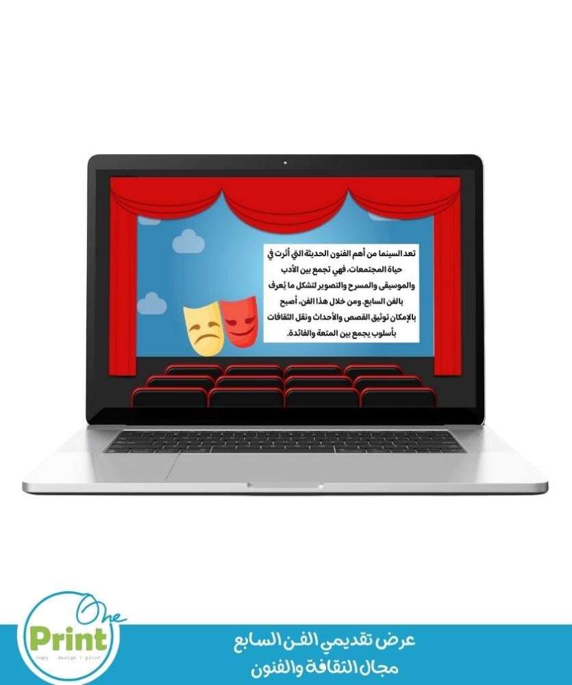عرض تقديمي الفـــن السـابع مجال الثقافة والفنون