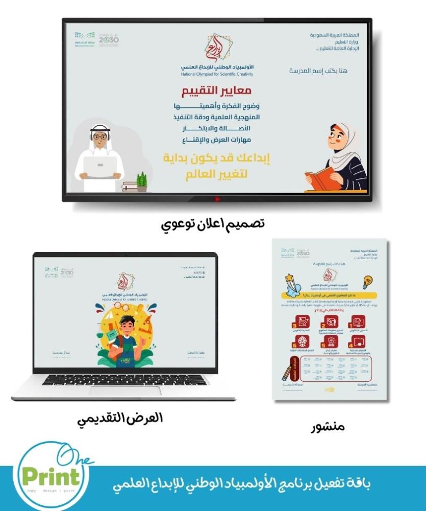Activation package for the National Olympiad for Scientific Creativity program