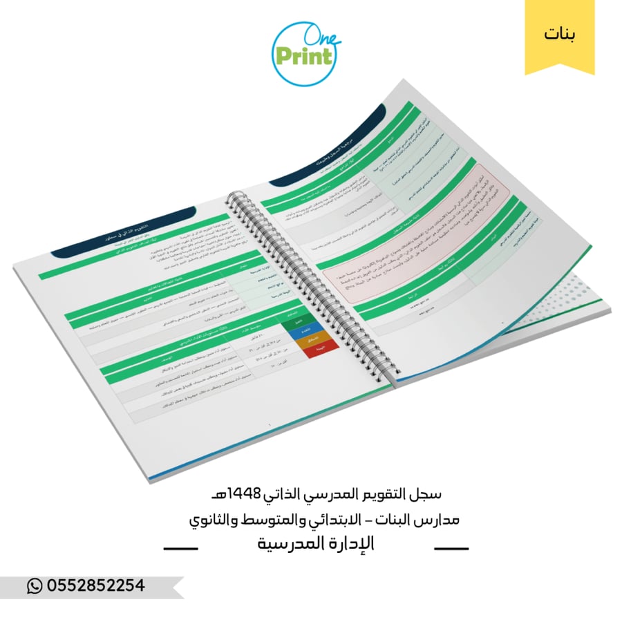 سجل التقويم المدرسي الذاتي 1448هـ | مدارس البنات – الابتدائي والمتوسط والثانوي