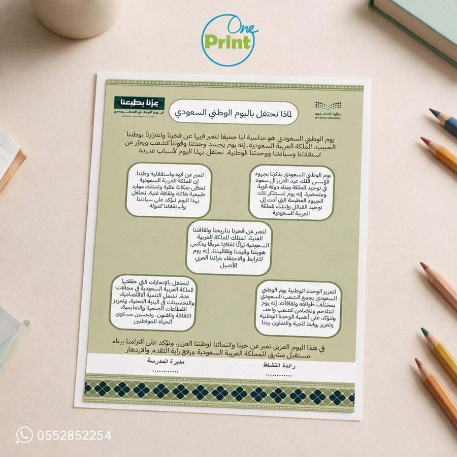 منشور تفعيل اليوم الوطني السعودي 96