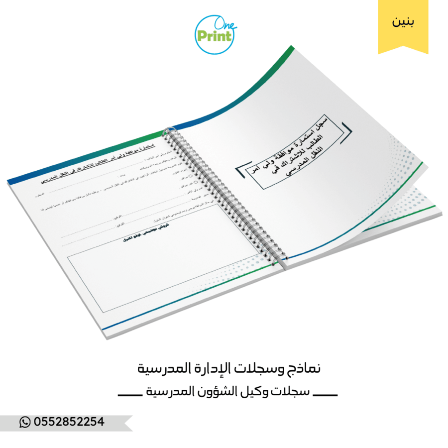 سجلات وكيل الشؤون المدرسية  نموذج الهوية  بنين