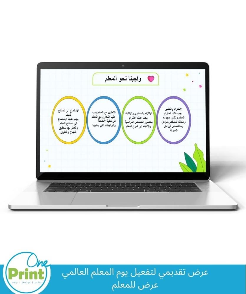 عرض تقديمي لتفعيل يوم المعلم العالمي عرض للمعلم
