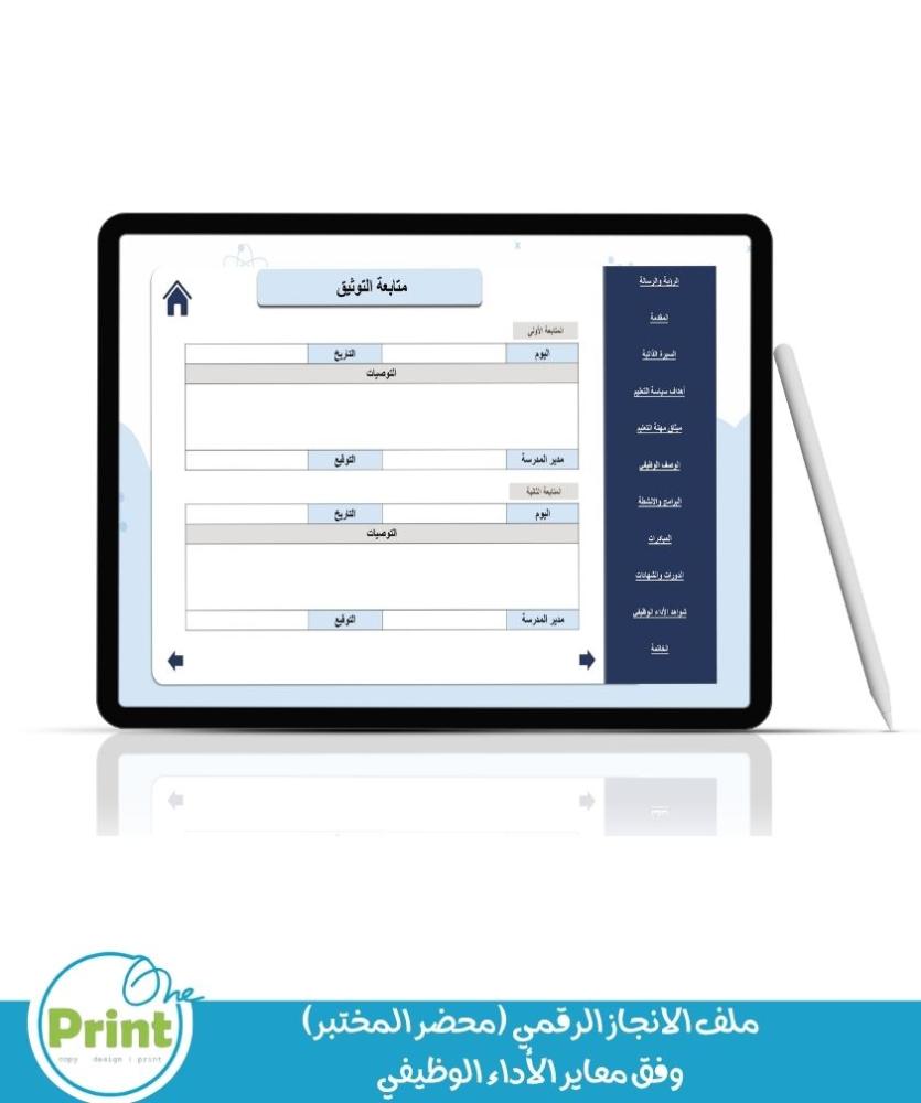 ملف الانجاز الرقمي ( محضر مختبر)  وفق معاير الأداء الوظيفي