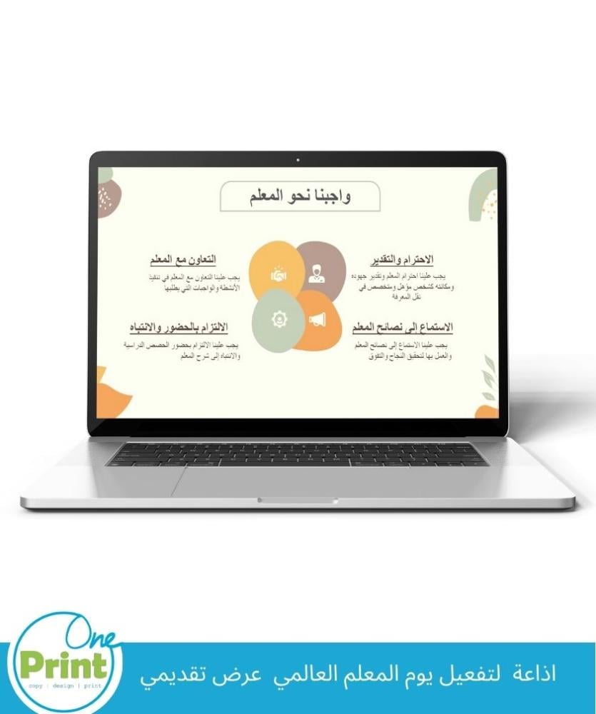 اذاعة  لتفعيل يوم المعلم العالمي  عرض تقديمي