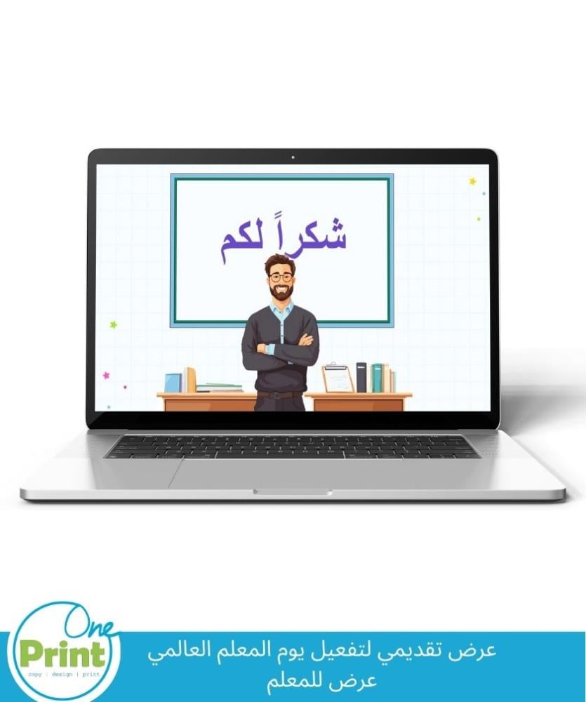 عرض تقديمي لتفعيل يوم المعلم العالمي عرض للمعلم