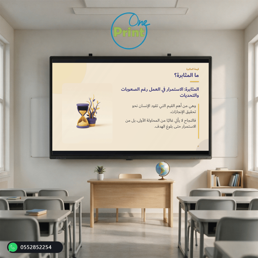 قيمة المثابرة | عرض تعزيز السلوك الإيجابي – قوة المثابرة مفتاح النجاح